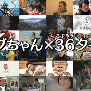 サブちゃんがアニメやイカに36変化!?　NHK『突撃！アッとホーム』PR動画が攻めてる