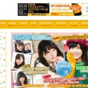 SKE48の公式サイトにより「運営推し」メンバーが判明！ソースを表示！