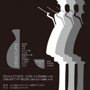 日本酒好き必見！　4月27日 大阪OAPにて11蔵の女性醸造家が大集合