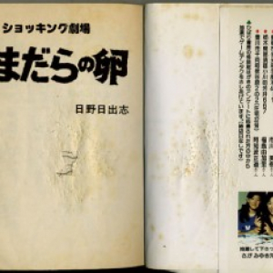 落書きから本の持ち主を想像!? 不忍ブックストリートで『痕跡本』展示＆ツアーを開催