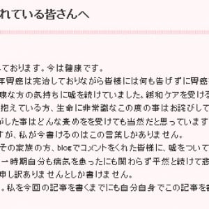 末期ガンだと嘘をついていたブロガーが謝罪し炎上！ 有名人も騙されていた