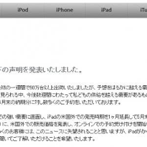 Appleの『iPad』延期リリースが面白くて話題になっている