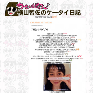 「みなさま、どうぞ暖かく見守ってくださいませ」　声優の横山智佐さんがブログで妊娠を報告