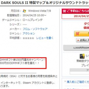 PC版『ダークソウル2』を安く買える裏技！　なんと実質1500円引き