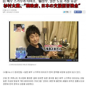韓国メディアが杉村太蔵氏の発言記事を取り上げるも使われた写真は山田花子さんの旦那？