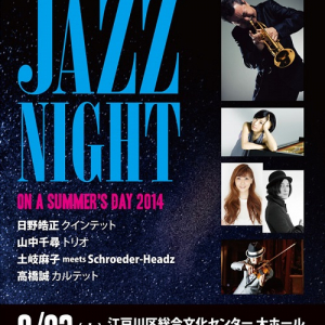 この夏イチの粋なイベント〈江戸川ジャズ・ナイト〉開催決定