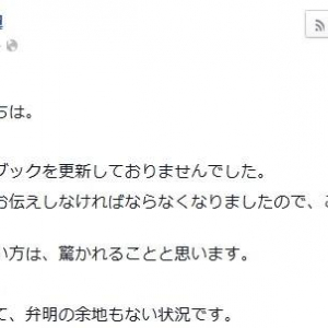 【緊急スクープ】与沢翼が破産をfacebookで報告「資金が完全にショートしました」