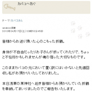 嘘だった末期ガン騒動！ 支援者が怒り警察沙汰へ「警察に訴えでます」