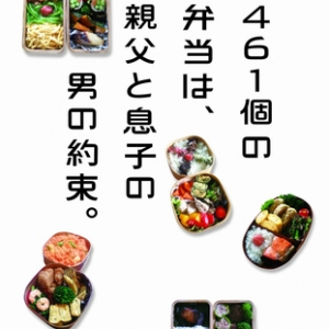 渡辺俊美による「お弁当エッセイ」発売
