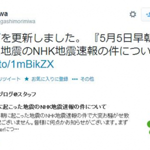 NHK地震速報に映り込んだ「地震なんかないよ」の女性　東森美和が『Twitter』再開