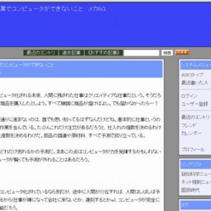 デスクワークの作業でコンピュータができないこと（メカAG）