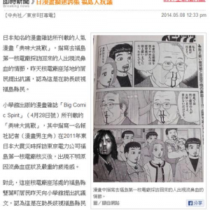 台湾の新聞までもが『美味しんぼ』の福島描写問題を速報　でも画像が何か違う