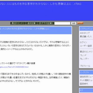 ものを作ったことのない人にはものを作る苦労がわからない、しかも想像以上に（メカAG）