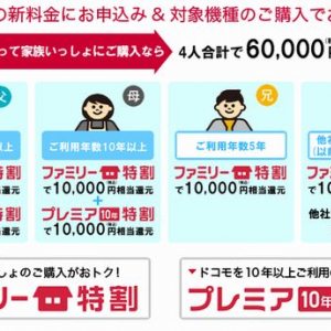 NTTドコモ、新料金プランの提供を記念した新キャンペーン「ドコモの新料金登場キャンペーン」を実施
