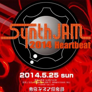 シンセ×キネマ倶楽部〈SynthJAM 2014 Heartbeat〉開催