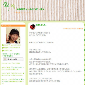 声優の本多陽子さんが自身のブログで入籍を発表　本名陽子さんと間違える人も