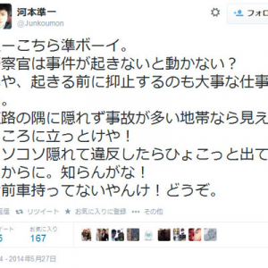 河本準一さんが『Twitter』で警察官批判し炎上　誤解を与えたとして謝罪