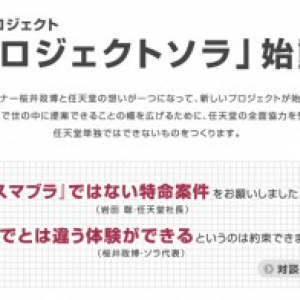 今すぐ転職だ！ 任天堂の新会社が “刺激を求めている人” を人材募集！