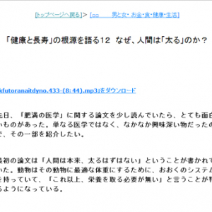 「健康と長寿」の根源を語る12　なぜ、人間は「太る」のか？（中部大学教授 武田邦彦）