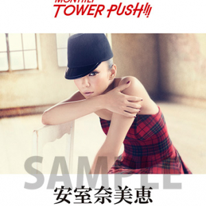 安室奈美恵が6月度〈MONTHLY TOWER PUSH〉登場！特製ポスターを掲出。さらに応援ノートを設置！