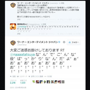 『大変ご迷惑お掛けしております』ワーナー公式が『Twitter』でひどい役ばかりと嘆く藤原竜也さんのbotに謝罪