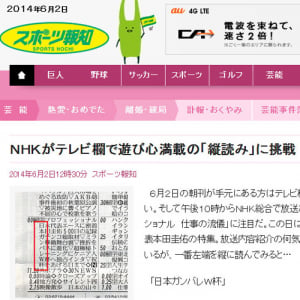 「日本ガンバレW杯」　NHKも「テレビ欄での縦読み」に挑戦と話題に