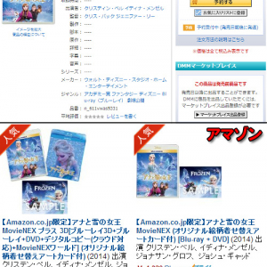 『アナと雪の女王』のDVD・Blu-rayを格安で買える方法！　24％オフで送料無料