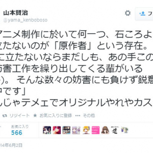 「アニメ制作において石ころより役に立たないのが原作者という存在」アニメーターのツイートに批判が