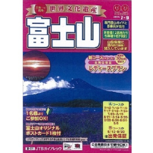 今年こそ、日本の頂へ…!!女性向け富士山ツアー&周辺スポット情報