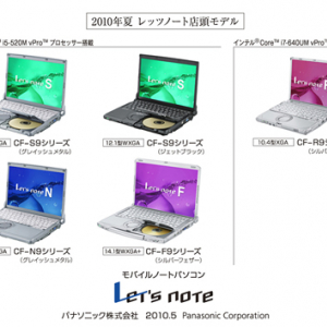 パナソニック、軽量でタフなノートPC『Let’s Note』をさらに高性能化！ 夏モデル発売へ