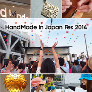 全国約3000名のクリエイターが集う、日本最大級のクリエイターの祭典 「HandMade In Japan Fes 2014」が今年も開催！