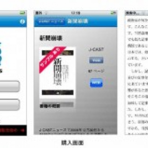 『J-CAST』の『iPhone/iPod Touch』向け電子書籍リーダーアプリが登場！