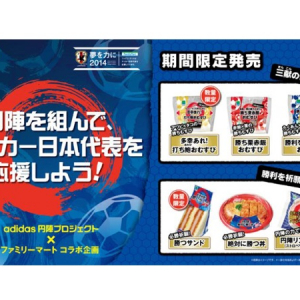 サッカー日本代表を応援しよう！ファミマが「円陣プロジェクト」とのコラボ商品を発売