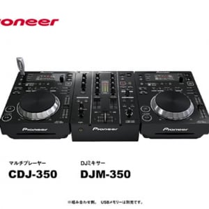 自宅派DJにオススメ！USBメモリーやPCとも連動できる『CDJ-350』『DJM-350』