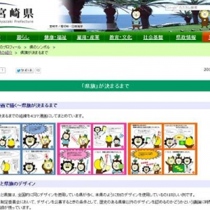 宮崎県が「県のシンボル制定50周年」を記念してわかりやすい解説ページを作成