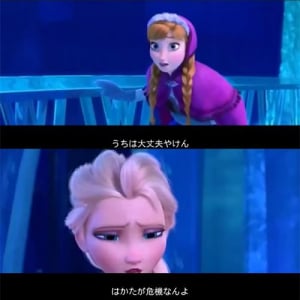 『アナと雪の女王』を博多弁にした動画が面白い！　「は・か・たが危機なんよー」
