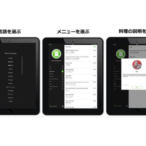iPadでカンタンに外国語メニューを『グルメニューGOURMENU』アプリ