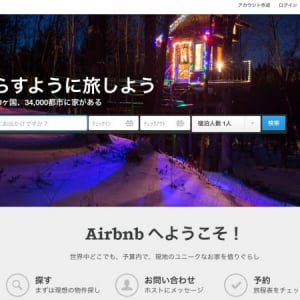 空き部屋賃借サイトのAirbnbが“我が家レストラン”サービスを試験運用中