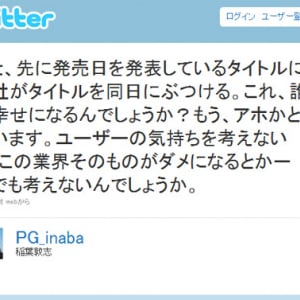 ゲーム開発者がゲーム会社批判「もう、アホかと思います」