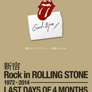 老舗ロック・バー、新宿Rock’in ROLLING STONEが閉店を発表