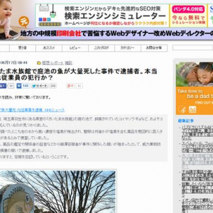 さいたま水族館で庭池の魚が大量死した事件で逮捕者。本当に元従業員の犯行か？（ちほちゅう）