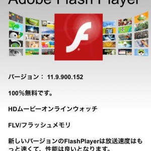 偽Flash Playerについて『ニコニコ動画』とマイクロアド社が見解発表　既に遮断実施