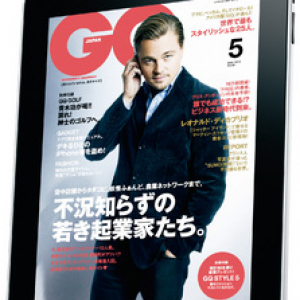 『VOGUE』『GQ JAPAN』などの『iPad』向け電子雑誌アプリが登場