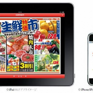 チラシも大画面で！ 電子チラシサイト『Shufoo!』が『iPad』向け無料アプリになって登場