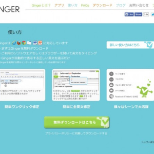 【英文を書く機会が多い人へ】スペルや文法をチェックするGingerが便利そう