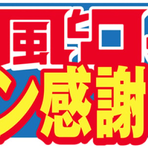 〈月刊 風とロック〉ファン感謝デーのプログラム(案)が発表！