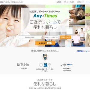 生活密着型クラウドソーシング『Any+Times』DeNAに総額5100万円の増資