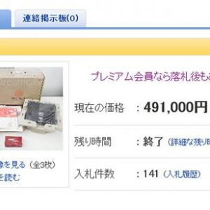 【ヤフオク】これは凄い！ ドリームキャスト本体が49万円で落札される！