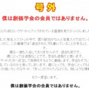 愛川欽也が「僕は創価学会の会員ではありません」と異例の公式コメント