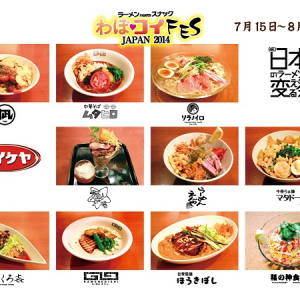 斬新メニューに“麺”喰らっちゃう!?コイケヤのスナックを素材とした創作ラーメン発売